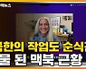 [자막뉴스] 가격도 성능도 '괴물'..애플 신형 '맥북 프로' 공개