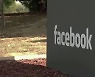 "페이스북, 이름까지 바꾸고 메타버스 기업으로"