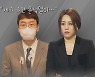 [나이트포커스] 김웅 "제가 가면 윤석열이.." 발언 의미는?