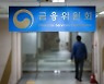 금융사가 온투업 참여하면 대출?..업계, "금융혁신 어렵다"(종합)