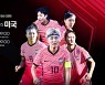 '잉글랜드 3인방 총출동!' 스카이스포츠, '여자대표팀 미국 원정 2연전' 생중계