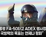 文, 대통령 첫 전투기 비행..탁현민 "심장 쫄깃했다"