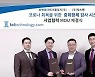 로앤로더테크·딕스젠, 중화항체 검사 시스템 사업 협력 MOU