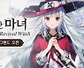요스타, 신작 모바일 게임 '깨어난 마녀' 11월 10일 출시 예고