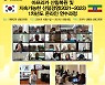산림교육원, 아프리카(에티오피아) 산림관련 연수 실시