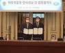 해양경찰청-한국선급 업무협약 체결