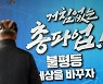[사설] 우려되는 민주노총 총파업..집회자유 보장도 고민을