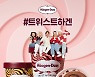 아이키, 아이스크림 '하겐다즈' CF 모델 발탁