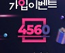 신한금융투자 '투자플러스' 가입 이벤트