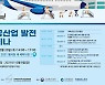 인천 항공산업 국제시장 진출 공식화