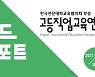 한국전문대학교육협의회 부설 고등직업교육연구소, 인사이드 리포트 발간