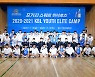 [연맹소식] KBL, 포카리스웨트 히어로즈 엘리트 농구캠프 개최