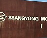 쌍용차 새주인 후보에 에디슨모터스..사실상 우선협상대상자 선정