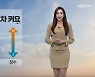 [날씨] 전북 내일 아침 추위 계속..큰 일교차·짙은 안개 유의