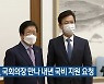 허태정 대전시장, 국회의장 만나 내년 국비 지원 요청