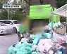 [집중취재]② 쓰레기 쌓이는데 압축차도 금지..부담은 미화원 몫