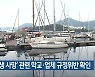 '실습생 사망' 관련 학교·업체 규정위반 확인