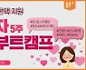 "공공기관·대기업 직원한테 직무·취업 노하우 배워볼까"