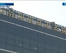 "잘못샀나"..인수 자회사 잡음에 모회사 '몸살'