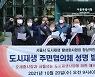도시재생지역 주민들 "'재생=벽화' 왜곡하는 서울시, 예산 복원해야"