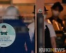 "'단계적 일상회복' 준비 촉박..급조된 계획으로 추진하나" [국감 2021]