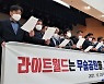 [지자체NOW]충주시 사회단체연합 "무술공원 내 라이트월드 즉각 철수하라"