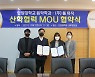 안양대-㈜툴뮤직, 문화예술 전문인력 양성 '맞손'