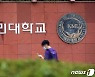 국민대, 김건희 'Yuji 논문' 결국 재조사한다