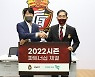 경남FC, (주)완벽한인생 브루어리와 2022시즌 파트너십 맺었다