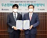 하나은행-두손컴퍼니, 이커머스 관련 업무협약 체결