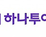새 술은 새 부대에..'부활' 여행업계 1위 하나투어 CI 변경