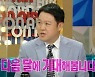 '라스' 김구라 "방송인 브랜드 평판? 출산도 했으니 순위 상승 기대해"