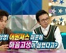 '라스' 박상영 "어펜져스 탓 마음고생 심해, 펜싱 평균 외모 올렸다"