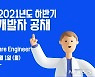 메디트, '3D 소프트웨어 개발자' 공개채용.."경력 무관"