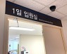 충북대병원, 항암치료·장기 투약 전담 1일입원실 개소