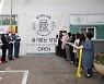 [울산소식]제로웨이스트샵 '용기없는 상점' 개소 등