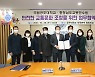 공주대, 충남도교통연수원과 안전한 교통문화 조성 협약