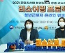 리쇼어링 프로젝트, 하반기 청년 근로자 온라인 워크숍 성료