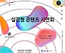 젊은 국악인들이 주도하는 담론의 장 '서울국악주간', 서울의 중심에서 국악을 꽃피우다