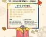 하남 덕풍전통시장, '2021 덕풍청춘마당 페스타' 비대면 영수증 이벤트 실시