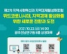 한국지방행정연구원, 제2차 '지역사회혁신과 지역경제활성화포럼' 포럼 개최