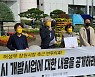 마산해양신도시 민간개발 두고 정의당-창원시 또 '으르렁'