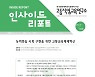 "직업교육중심대학으로 재구조화 필요" 인사이드 리포트 발간