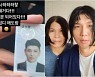 '홍현희♥' 제이쓴, 잃어버린 운전면허증 재발급 "어머니 사진인 줄"