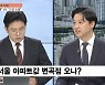[이슈& 직설] '집값 급등·대출조이기' 부동산 시장 거품 빼기.."집값 안정세" vs "일시적 현상", 아파트값 변곡점 왔나?