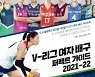 여자배구의 모든것..'V-리그 여자 배구 퍼펙트 가이드 2021-22' 출간