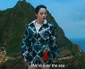 새 독도 노래 '아일랜드' MZ세대 맞춘 뮤직비디오 나왔다