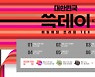 신세계그룹 총출동..'쓱데이' 온라인 사전 행사 시작