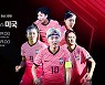 스카이스포츠, 여자대표팀 미국 원정 2연전 생중계