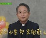 '유퀴즈' 조현권 신부 "과거 조세호 소개팅..상대방이 거절해"